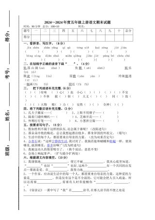 人教版五年级语文上册期末考试题