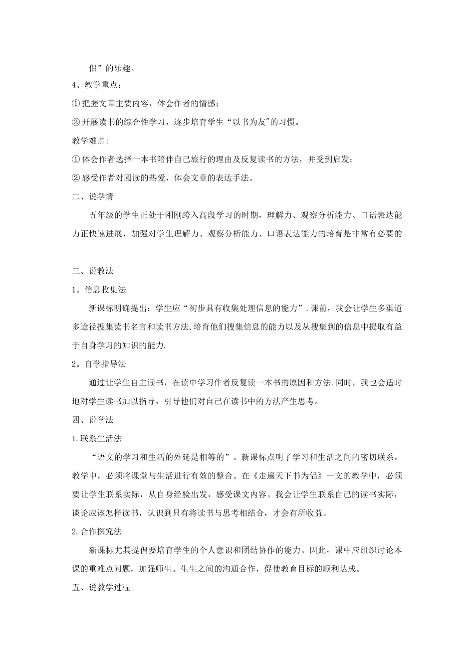 人教版五年级语文上册走遍天下书为侣说课稿_第2页