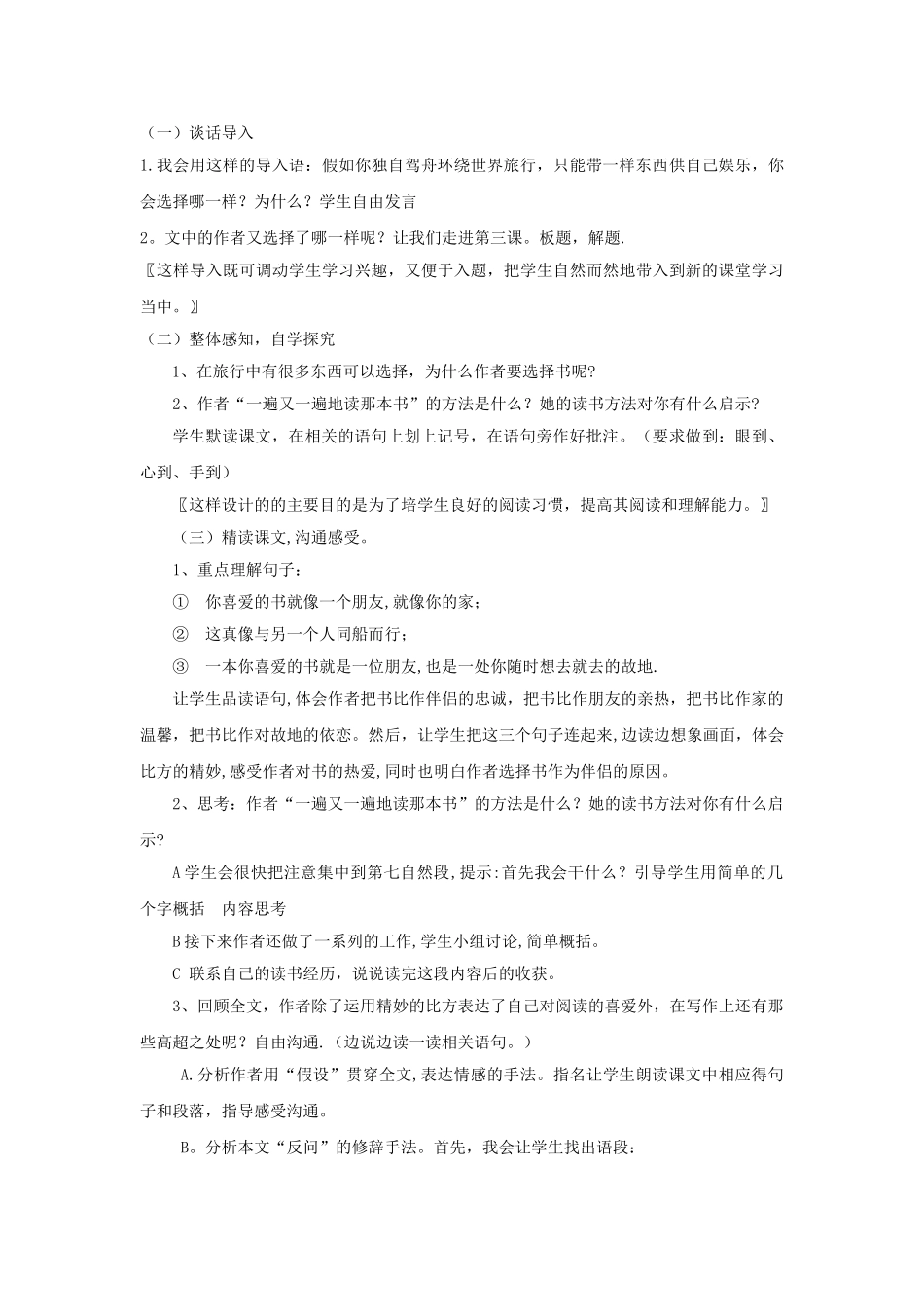 人教版五年级语文上册走遍天下书为侣说课稿_第3页
