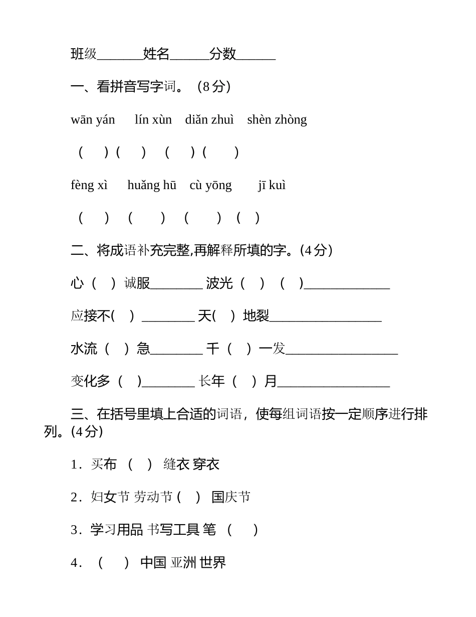 人教版五年级语文下册期中测试题及答案一_第1页