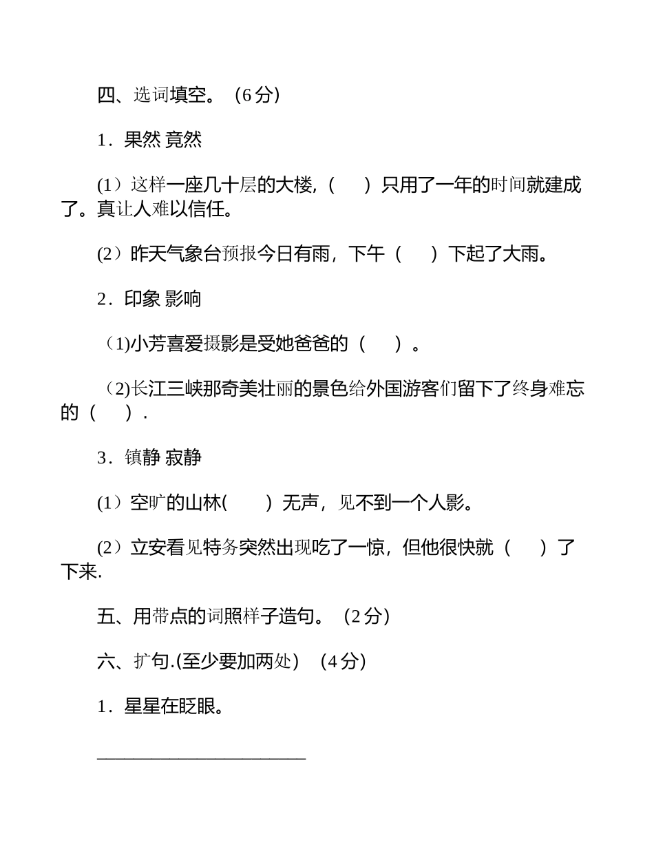 人教版五年级语文下册期中测试题及答案一_第2页