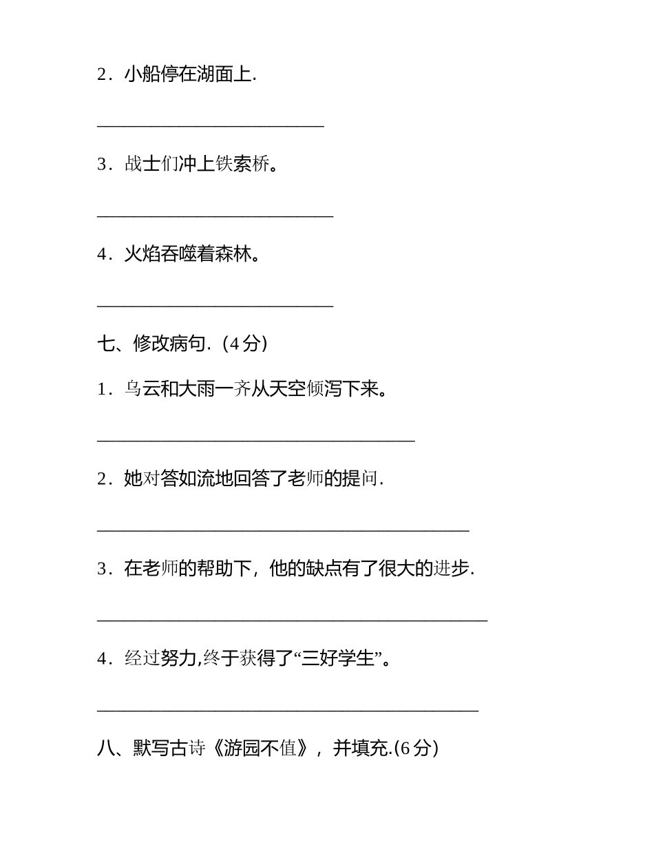 人教版五年级语文下册期中测试题及答案一_第3页
