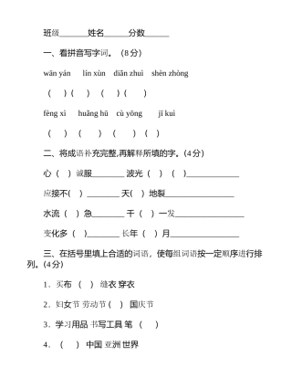 人教版五年级语文下册期中测试题及答案一