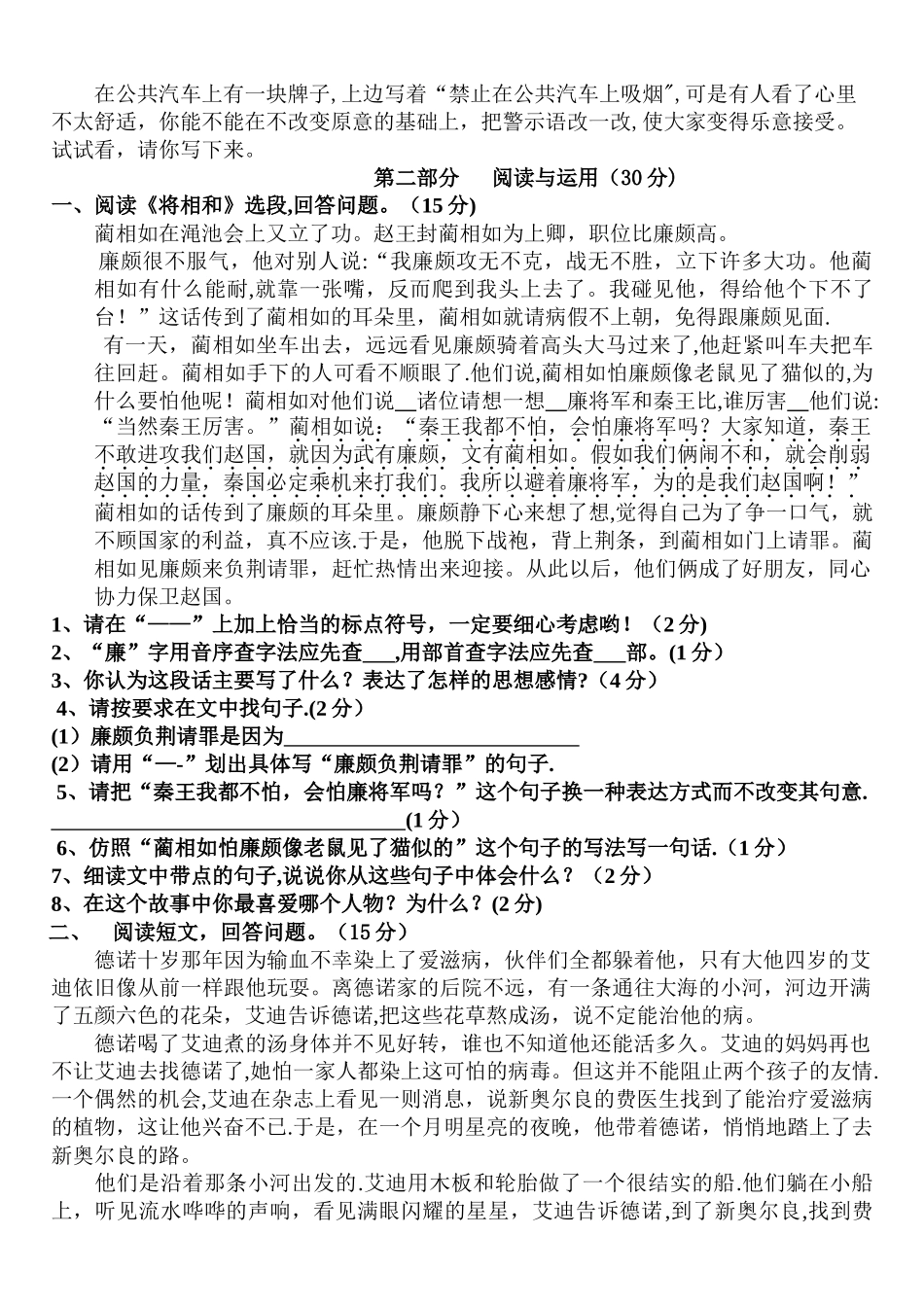 人教版五年级语文下册期末考试题_第2页