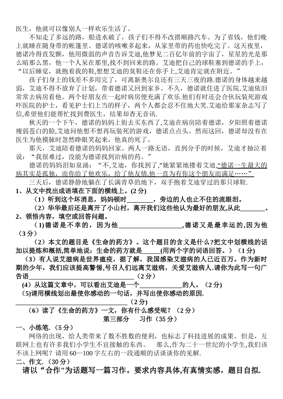 人教版五年级语文下册期末考试题_第3页