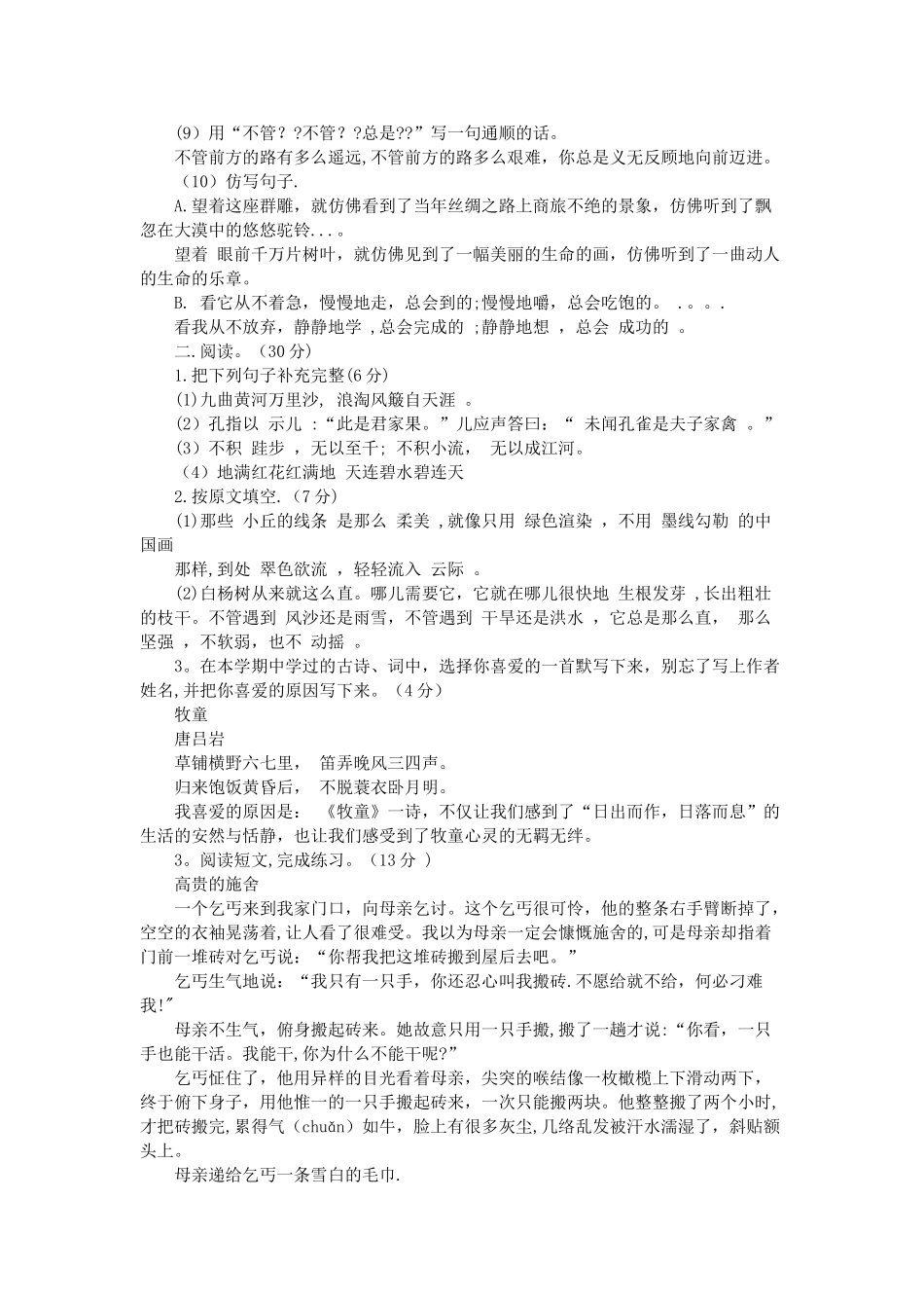 人教版五年级语文下册期中测试题及答案_第2页