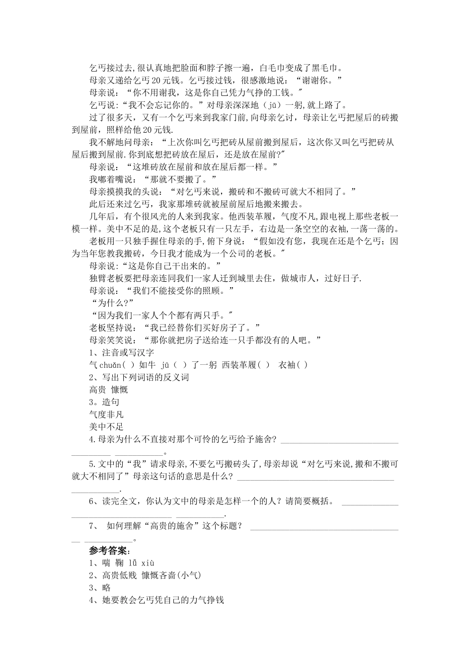 人教版五年级语文下册期中测试题及答案_第3页