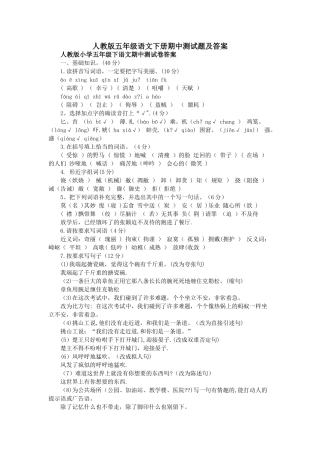 人教版五年级语文下册期中测试题及答案