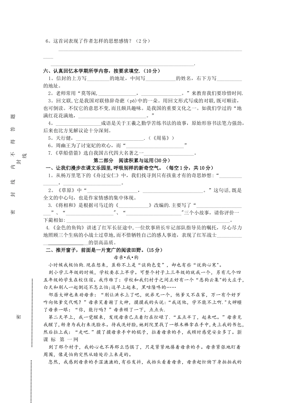 人教版五年级语文期末考试卷及答案_第2页