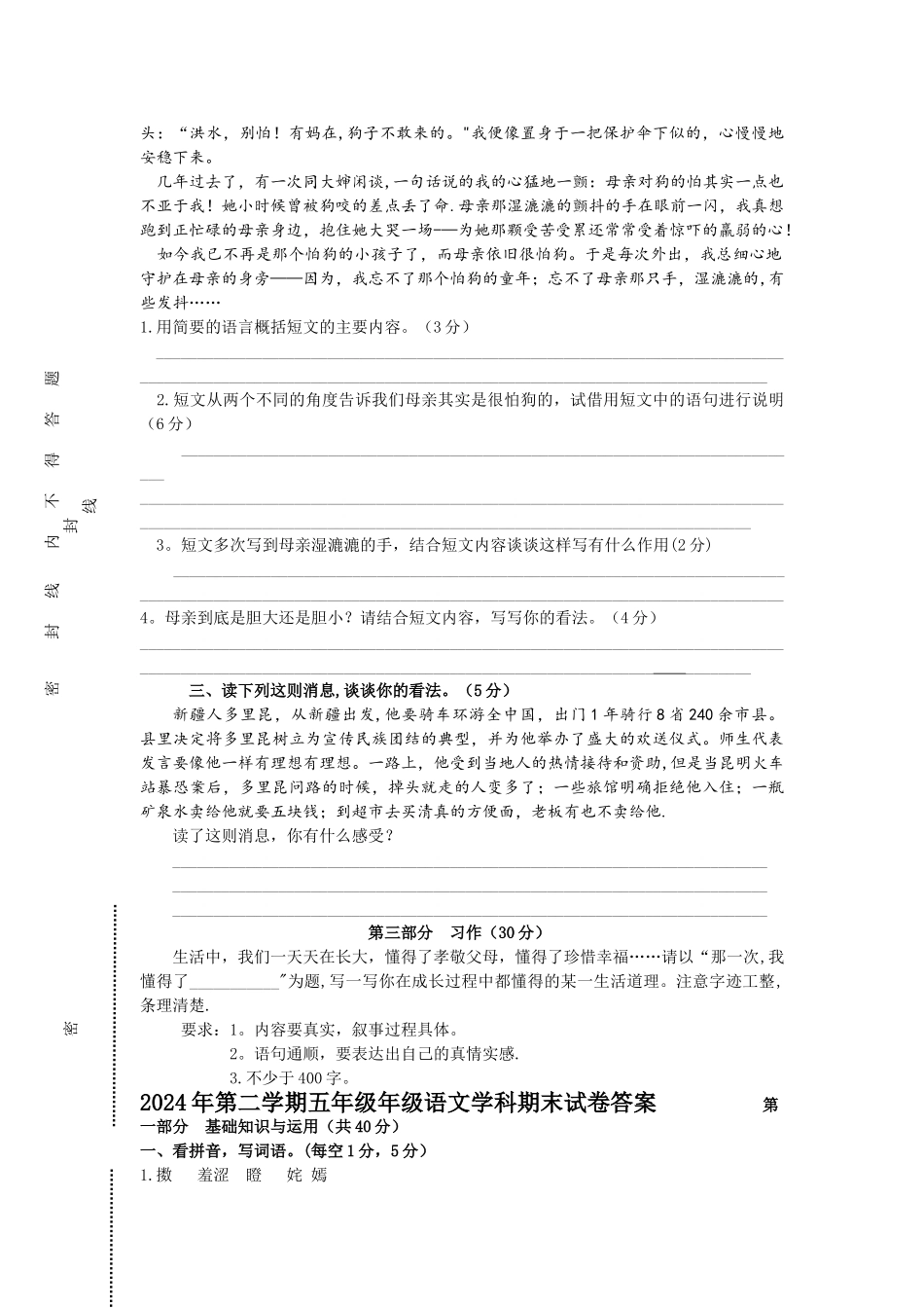 人教版五年级语文期末考试卷及答案_第3页