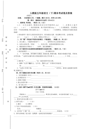 人教版五年级语文期末考试卷及答案