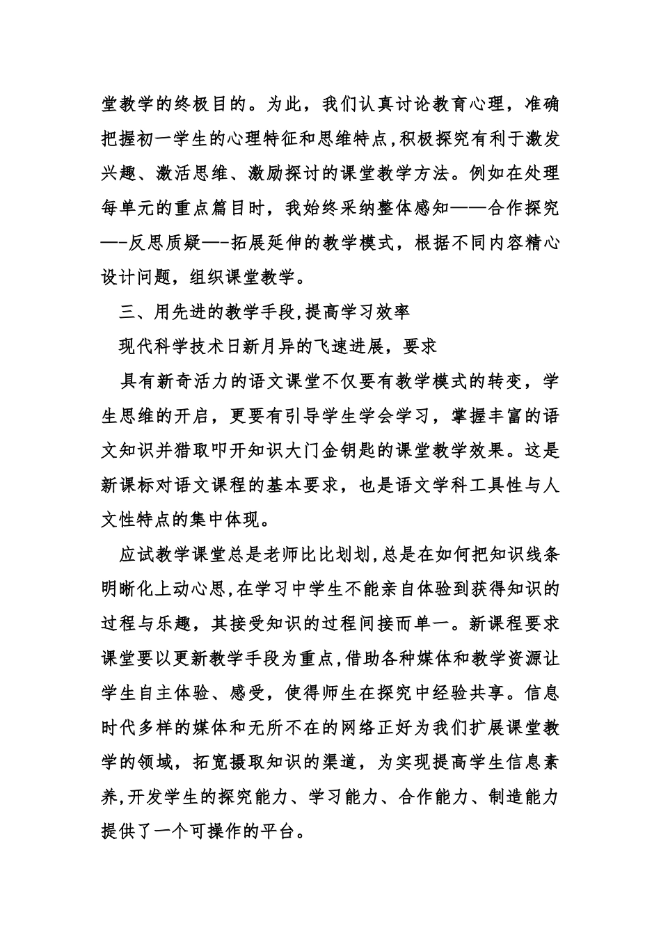 人教版八年级上册语文教学工作总结精选_第2页