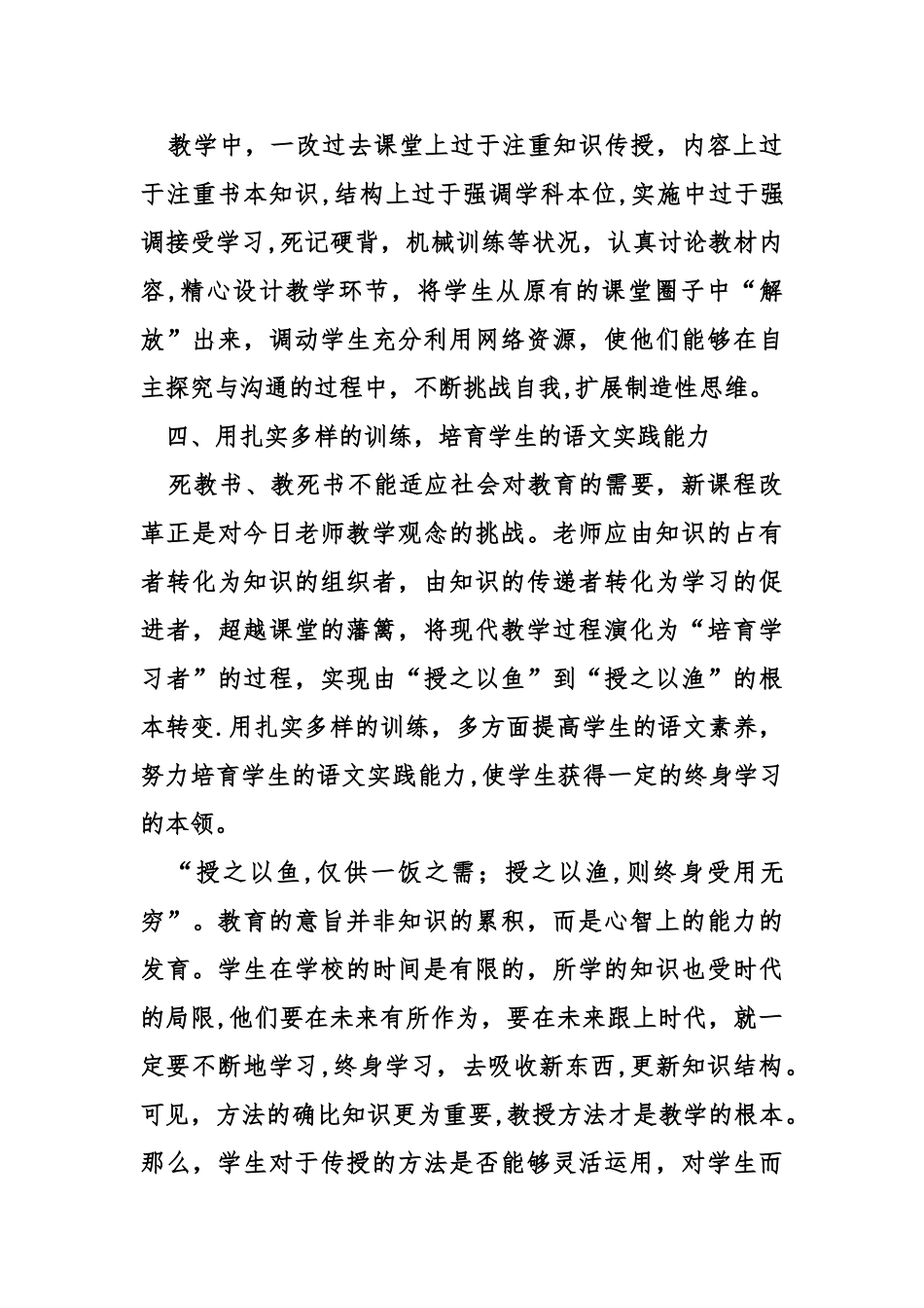 人教版八年级上册语文教学工作总结精选_第3页