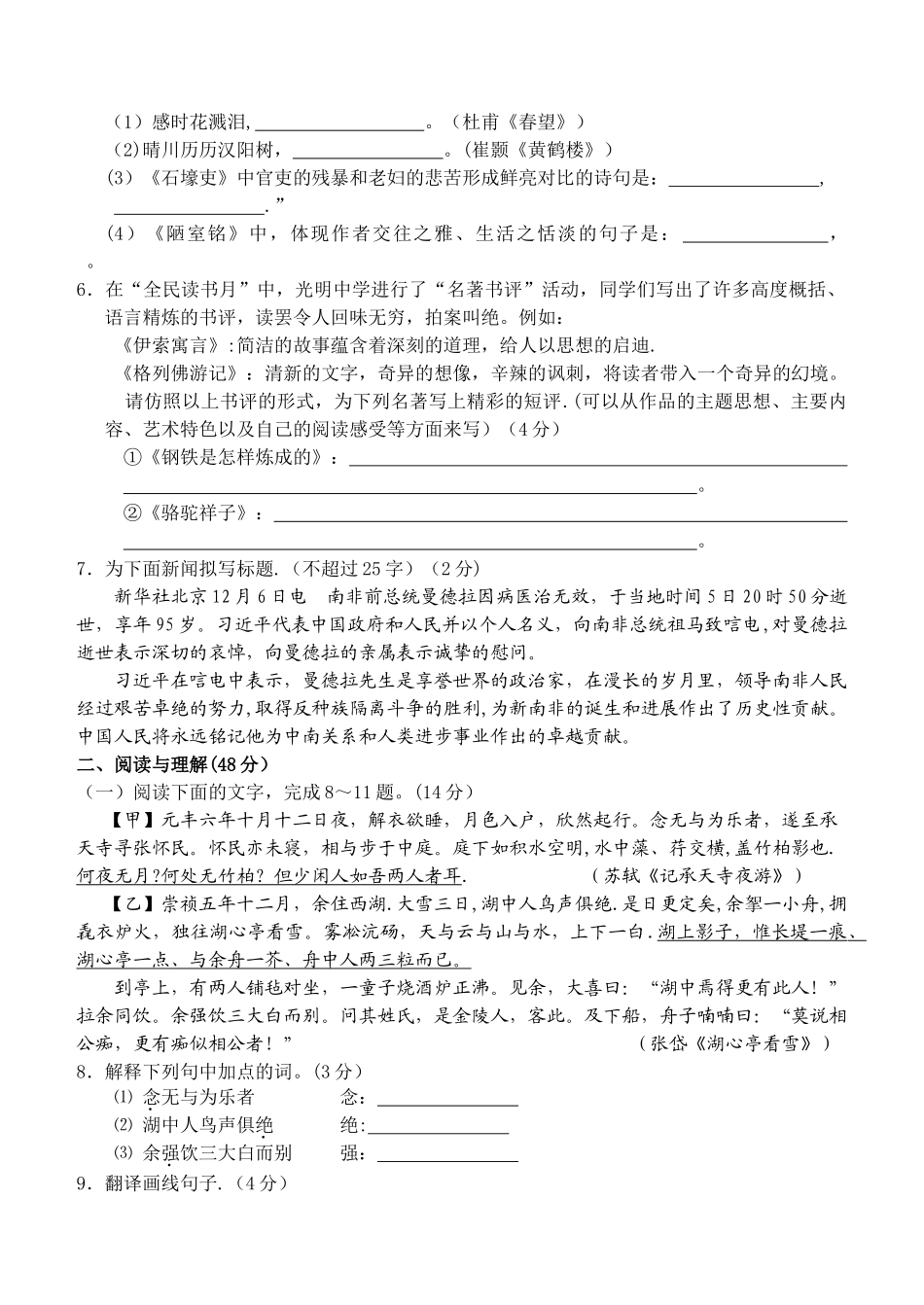 人教版八年级上册语文期末考试题及答案题库_第2页