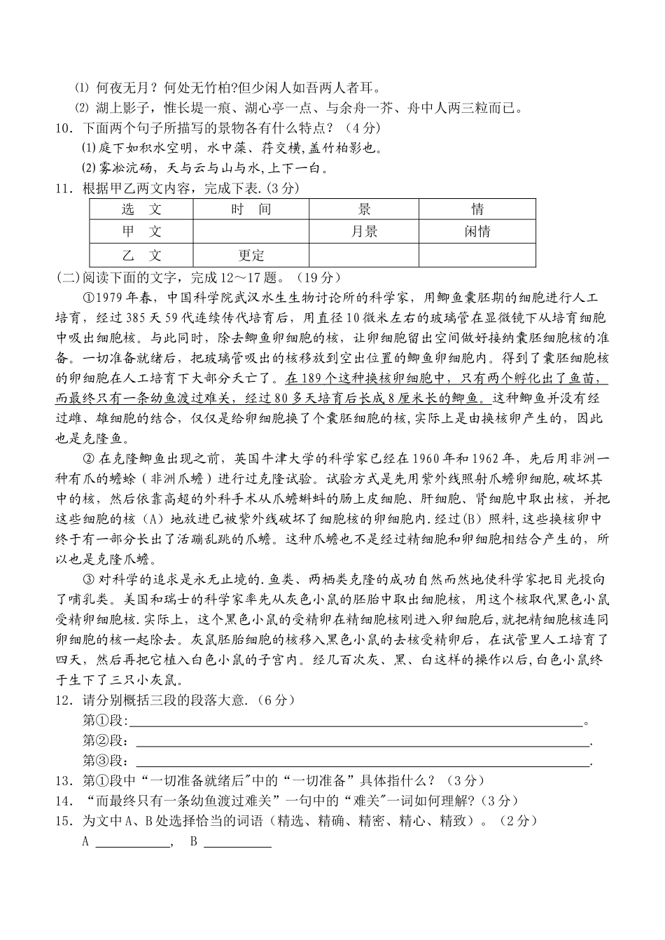 人教版八年级上册语文期末考试题及答案题库_第3页