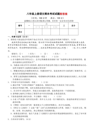 人教版八年级上册语文期末考试题及答案题库