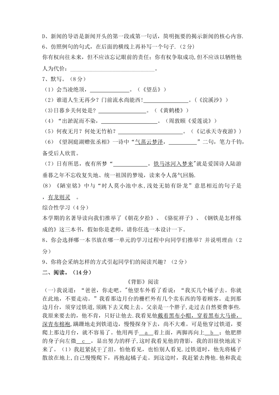 人教版八年级上册语文期末测试题及答案_第2页
