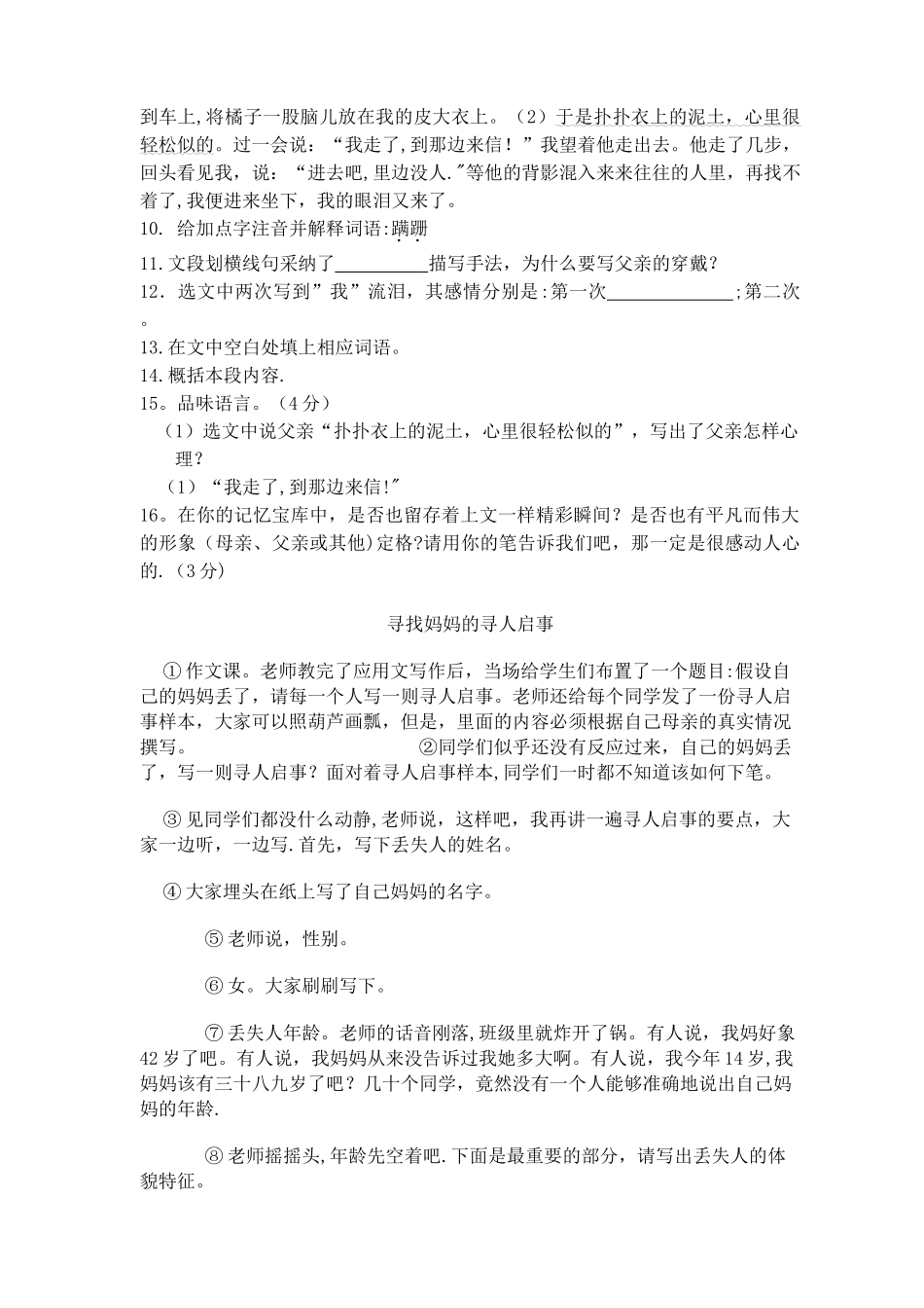人教版八年级上册语文期末测试题及答案_第3页