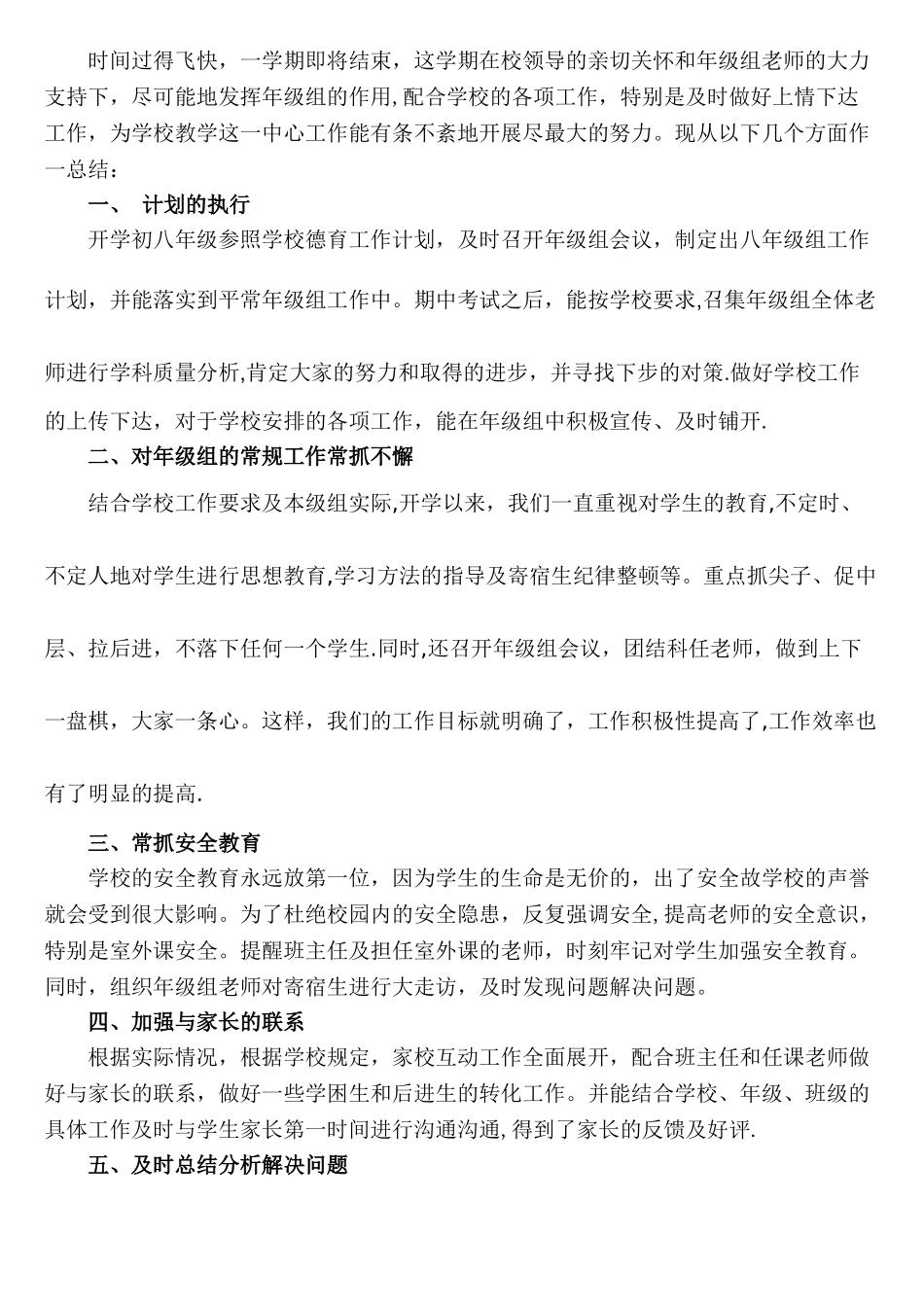 人教版八年级上期末考试生物试卷分析_第2页