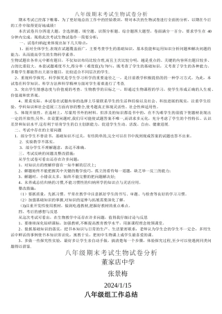 人教版八年级上期末考试生物试卷分析