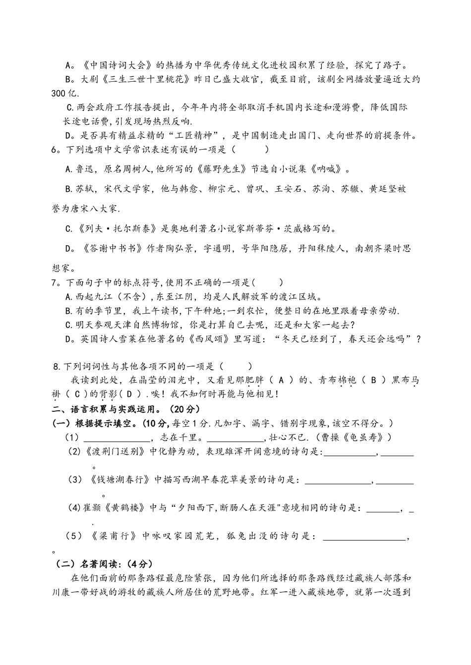 人教版八年级上语文期中测试题及答案_第2页
