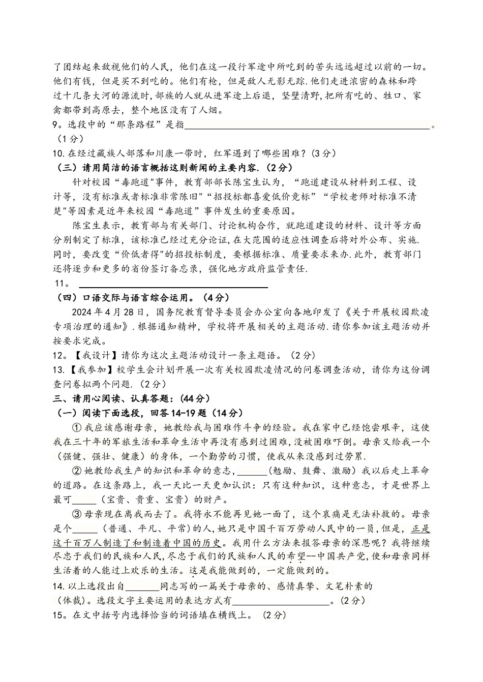 人教版八年级上语文期中测试题及答案_第3页