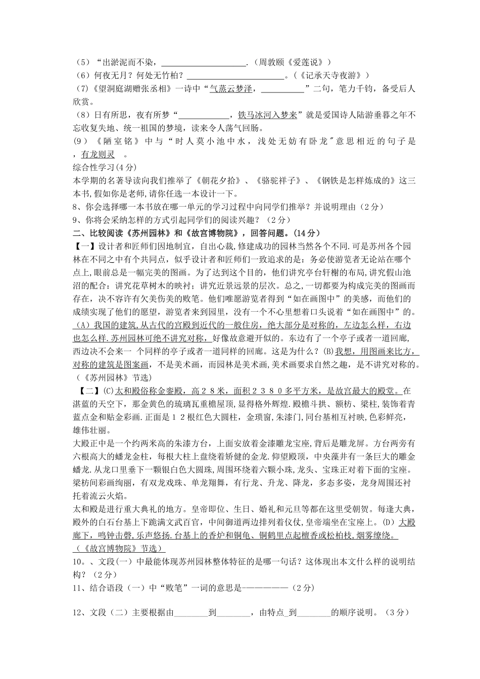 人教版八年级上语文期末测试题及答案_第2页