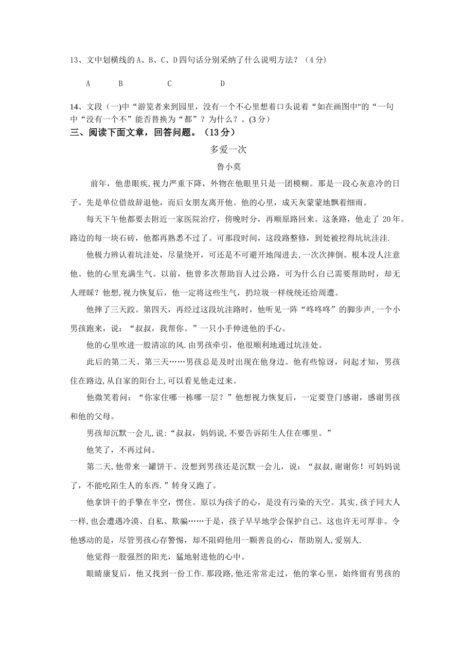 人教版八年级上语文期末测试题及答案_第3页