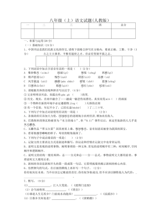 人教版八年级上语文期末测试题及答案