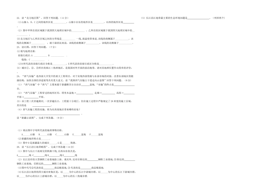 人教版八年级下册地理期末考试卷考卷_第2页