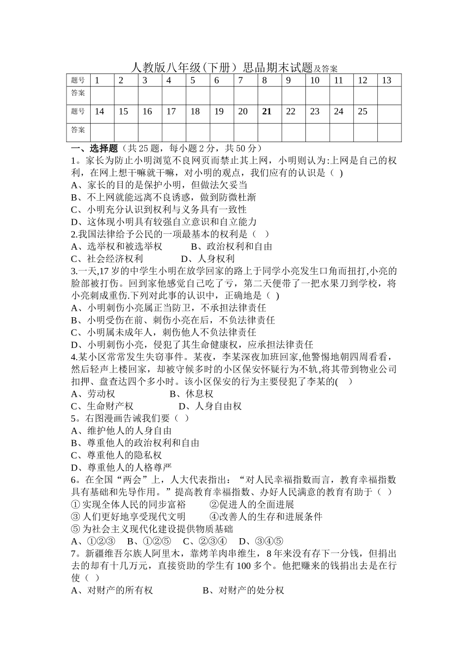 人教版八年级下册思品期末试题及答案_第1页