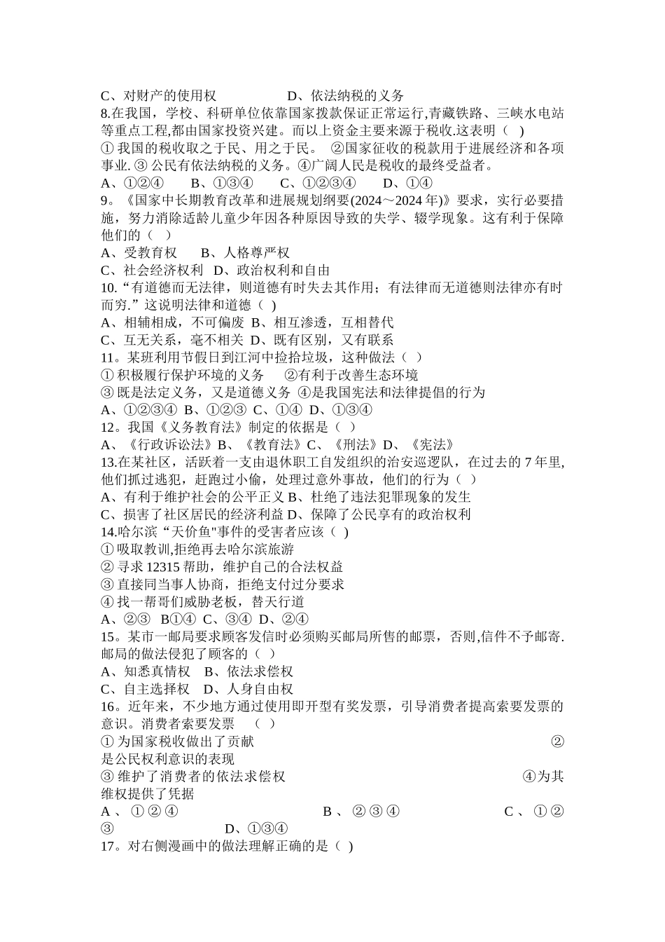 人教版八年级下册思品期末试题及答案_第2页