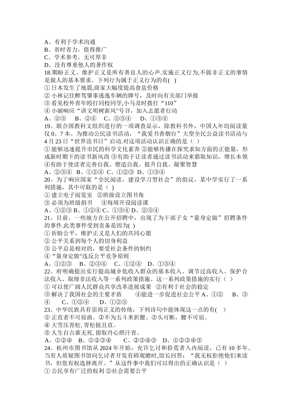 人教版八年级下册思品期末试题及答案_第3页