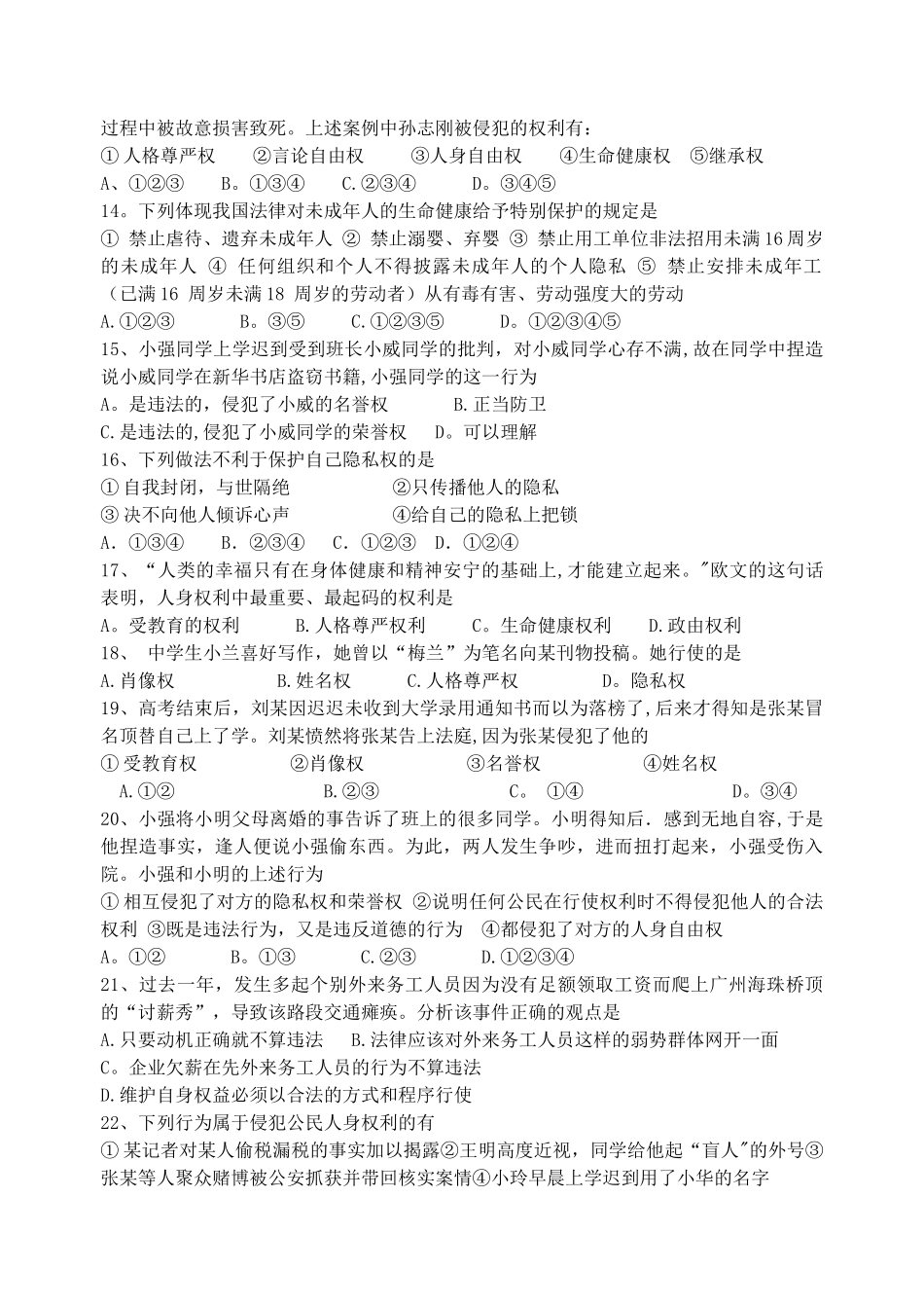 人教版八年级下册思想品德期中测试题及答案_第2页