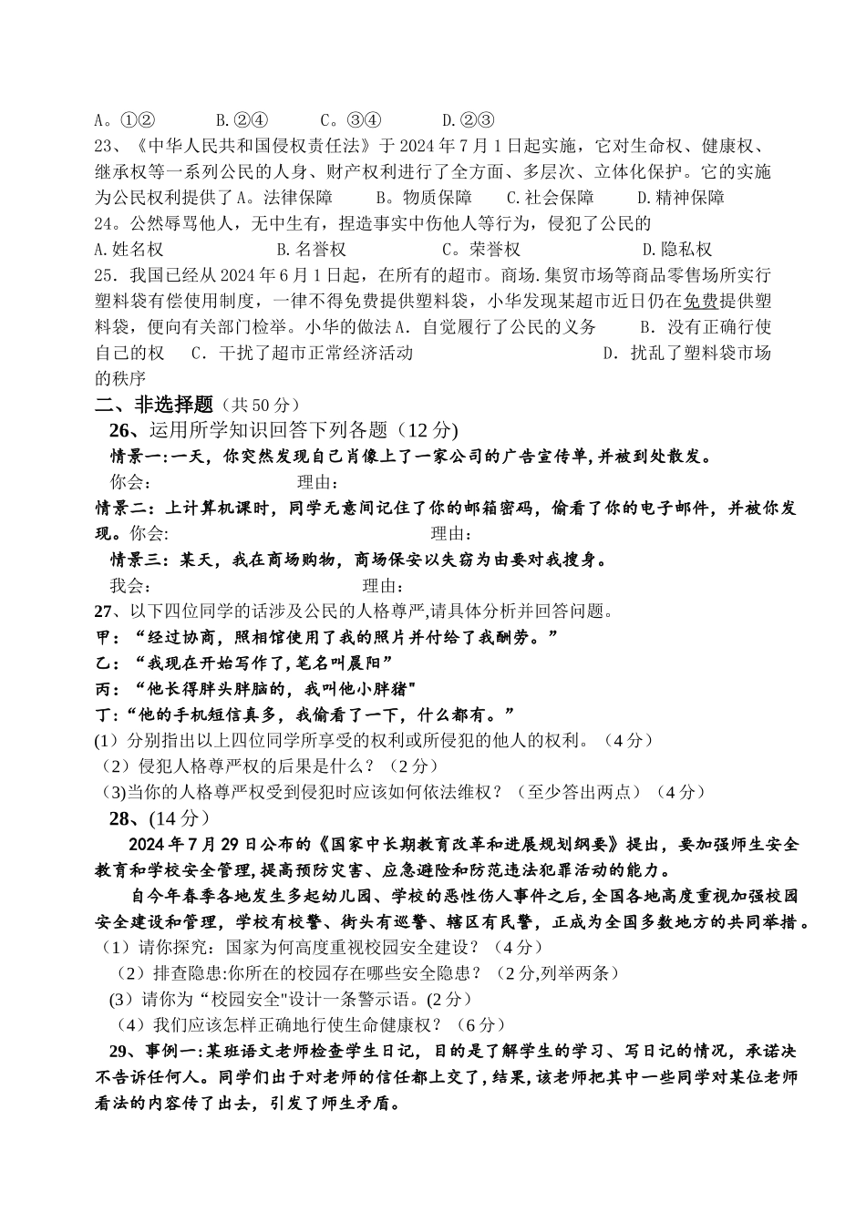 人教版八年级下册思想品德期中测试题及答案_第3页