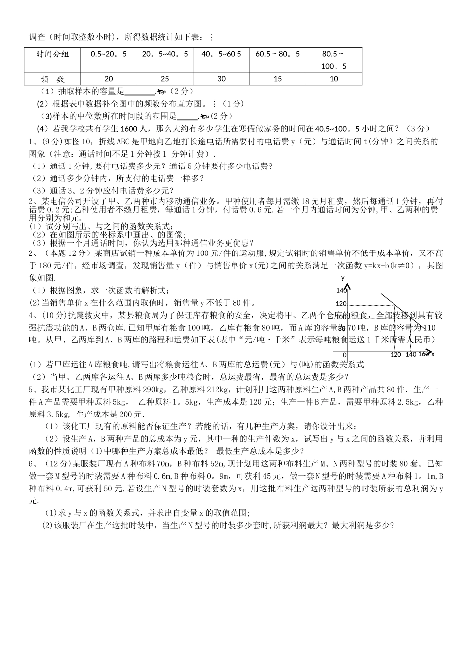 人教版八年级下册数学数据分析期末考试习题汇总_第2页