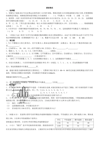 人教版八年级下册数学数据分析期末考试习题汇总