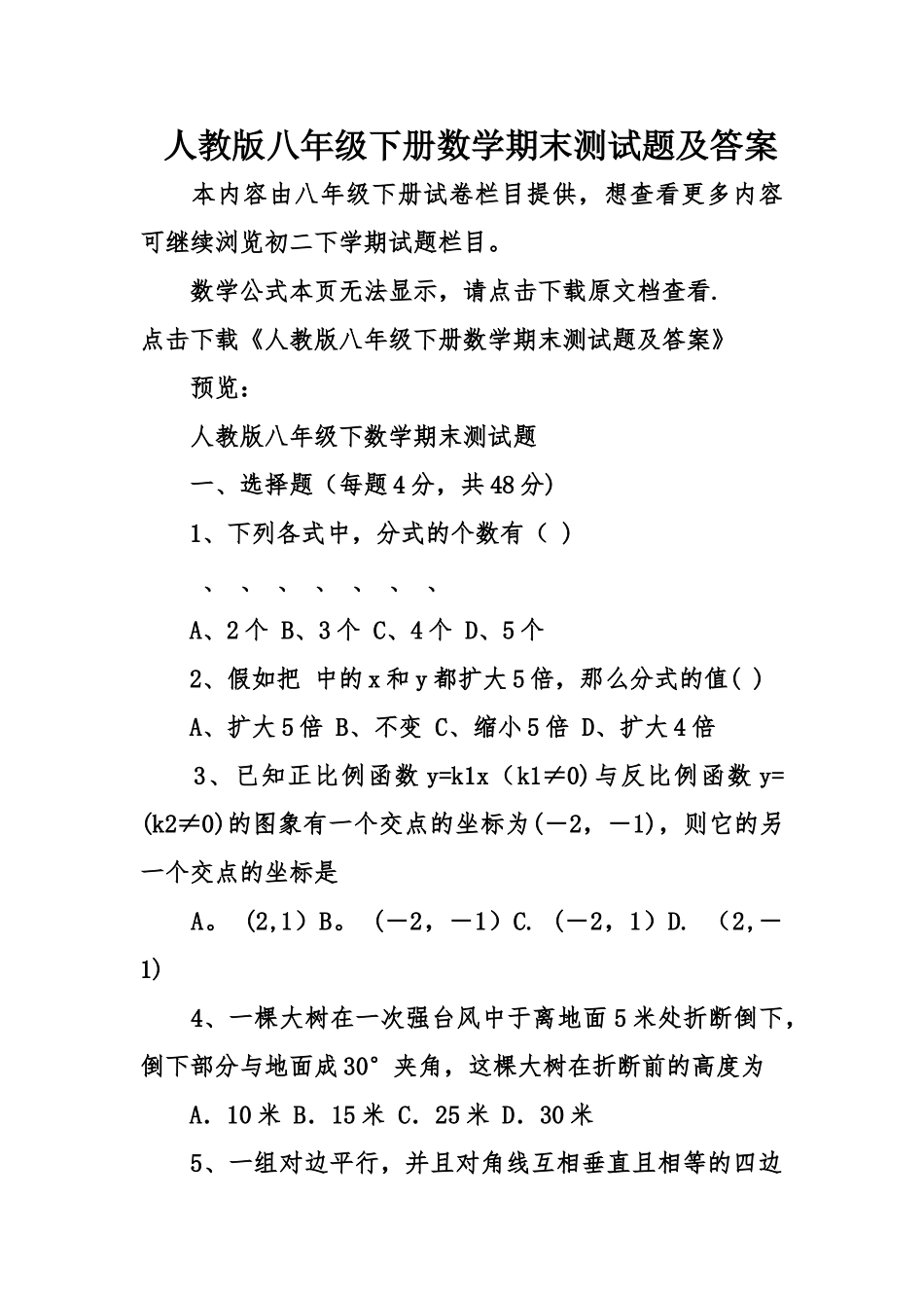 人教版八年级下册数学期末测试题及答案_第1页