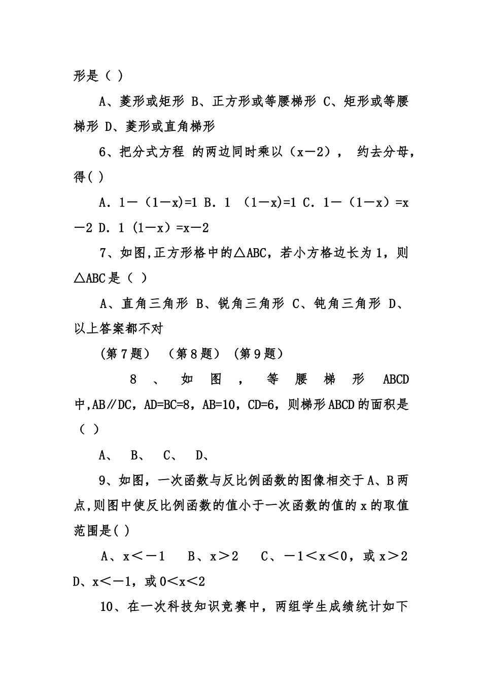 人教版八年级下册数学期末测试题及答案_第2页