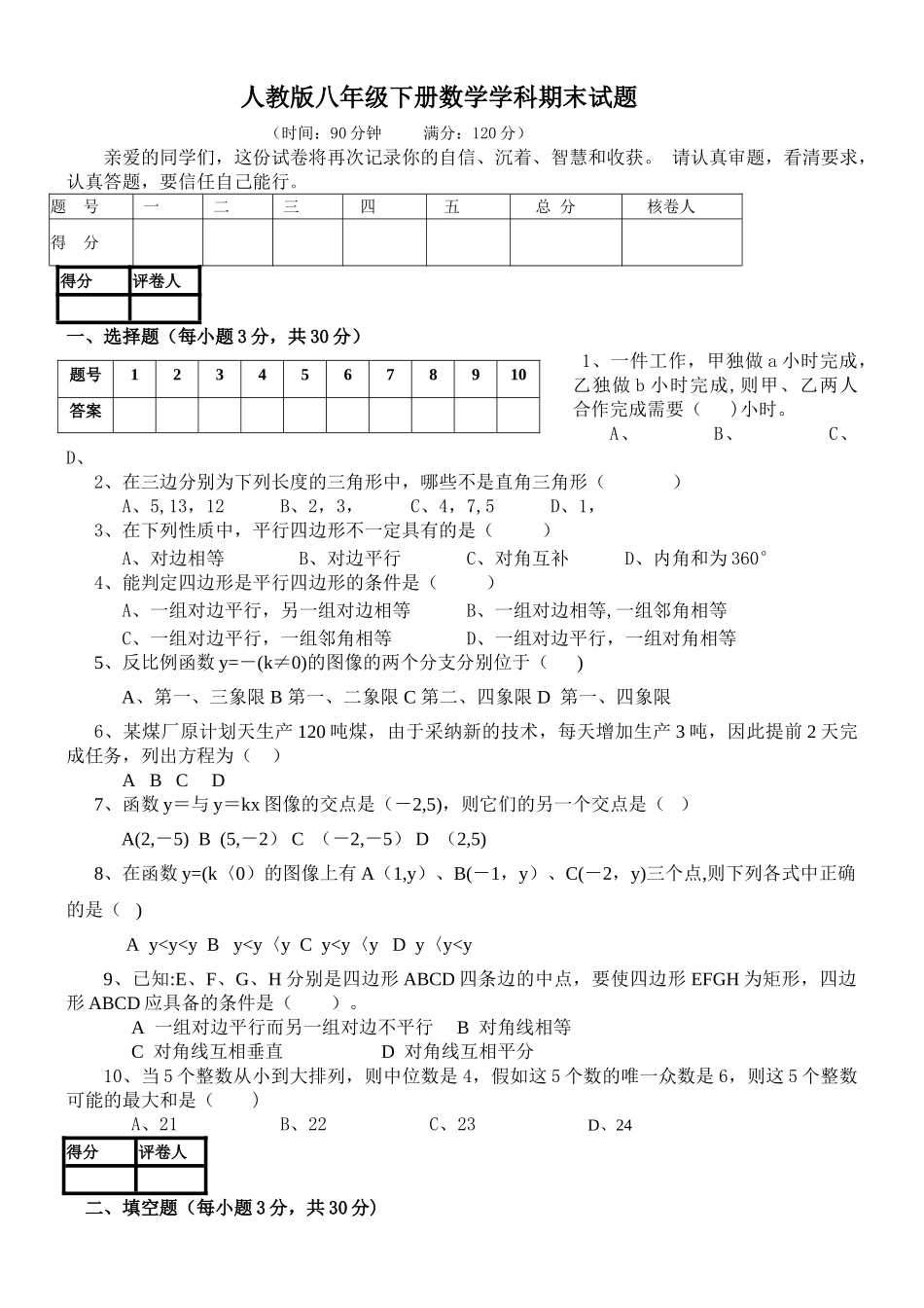 人教版八年级下册数学试题及答案_第1页