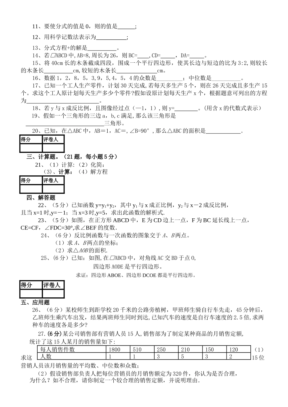 人教版八年级下册数学试题及答案_第2页