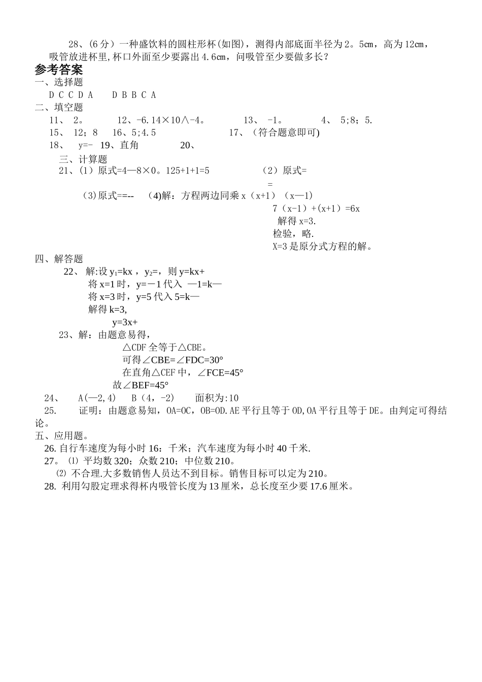 人教版八年级下册数学试题及答案_第3页