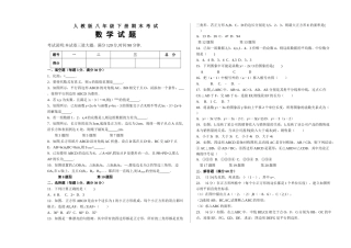 人教版八年级下册期末考试数学试题