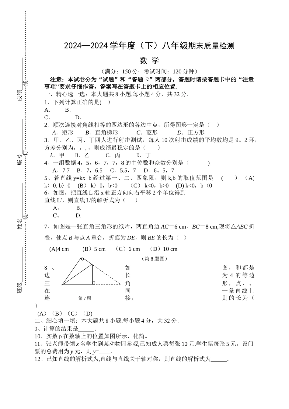 人教版八年级下册期末考试数学试题及答案_第1页