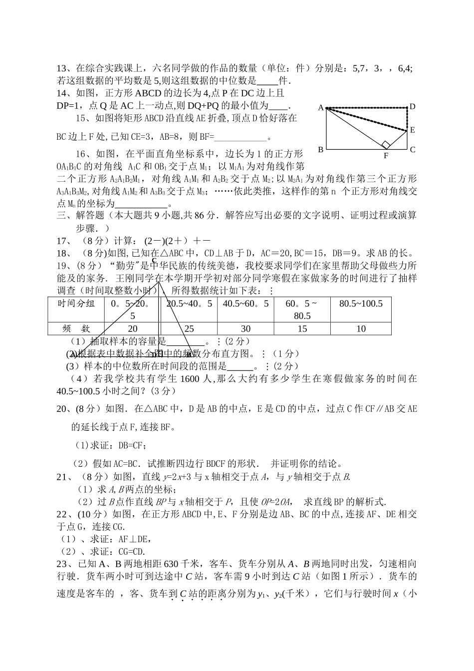 人教版八年级下册期末考试数学试题及答案_第2页