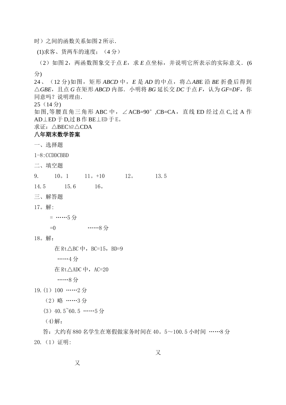 人教版八年级下册期末考试数学试题及答案_第3页