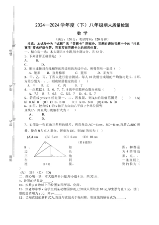 人教版八年级下册期末考试数学试题及答案