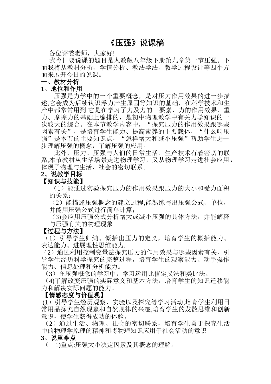 人教版八年级下册物理第九章第一节压强_第1页