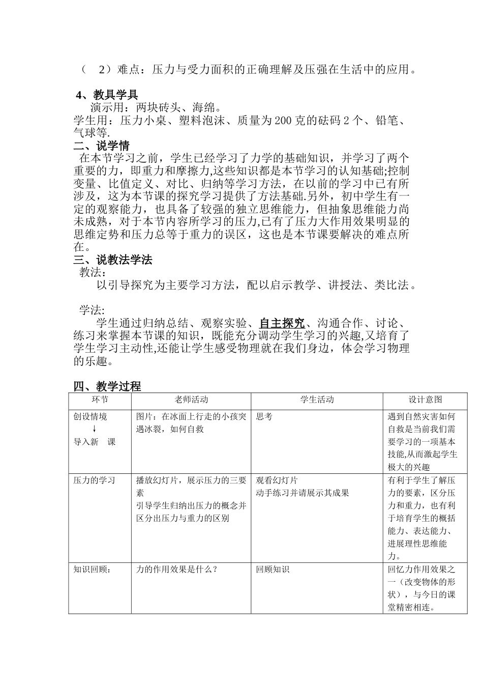 人教版八年级下册物理第九章第一节压强_第2页