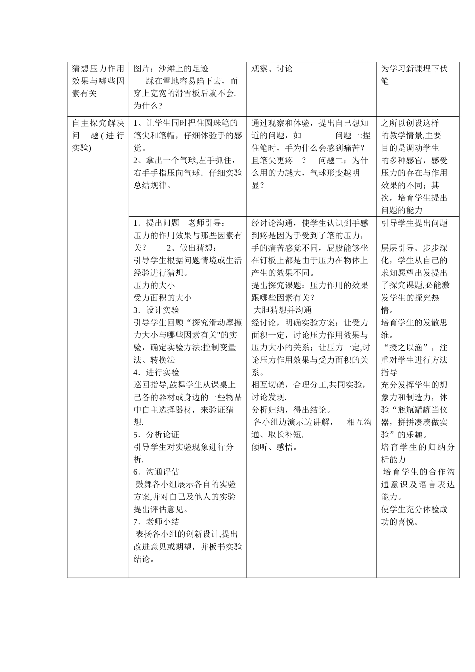 人教版八年级下册物理第九章第一节压强_第3页
